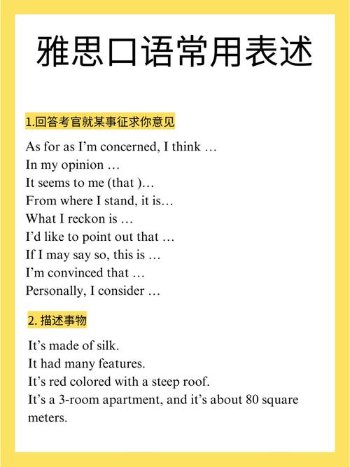 特殊的一餐 雅思口语