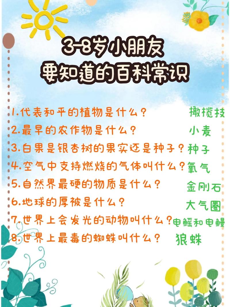 向幼儿解释科学小常识