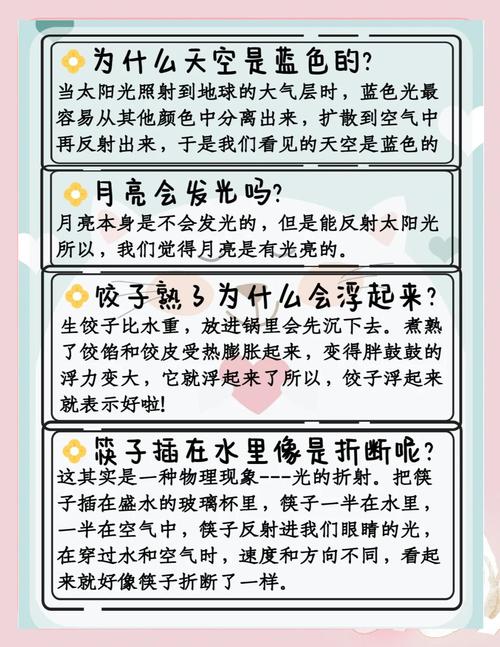 向幼儿解释科学小常识