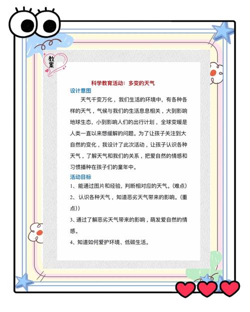 向幼儿解释科学小常识