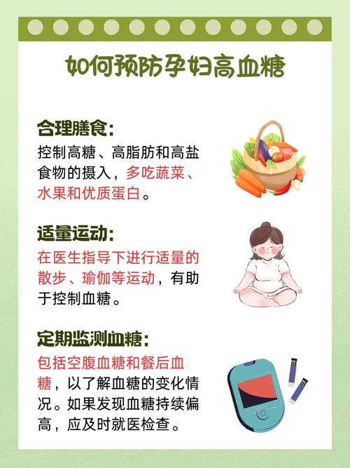 妊娠糖尿病小常识