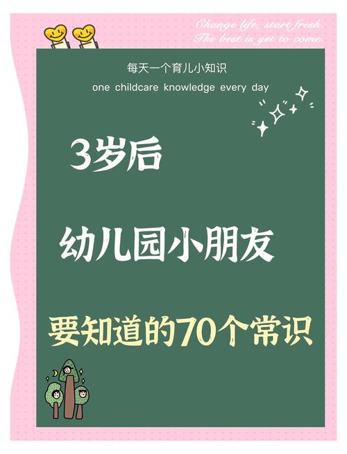 幼儿园期初育儿常识