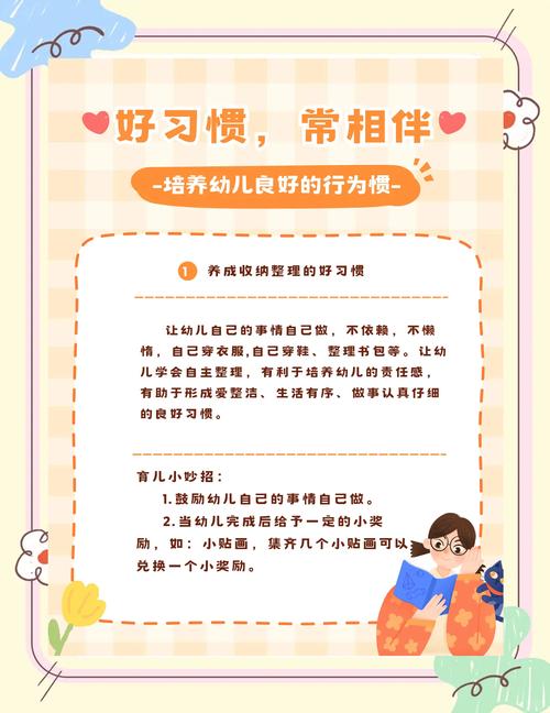 幼儿园期初育儿常识