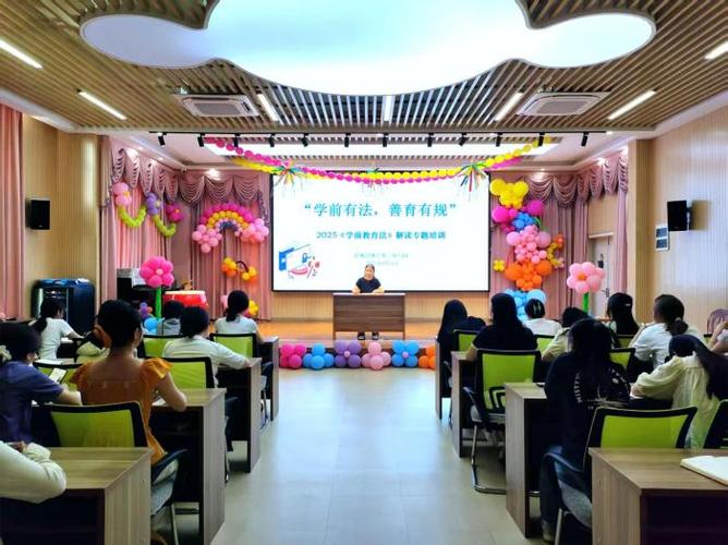 幼儿教育政策法规培训