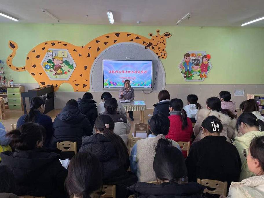 幼儿教育政策法规培训