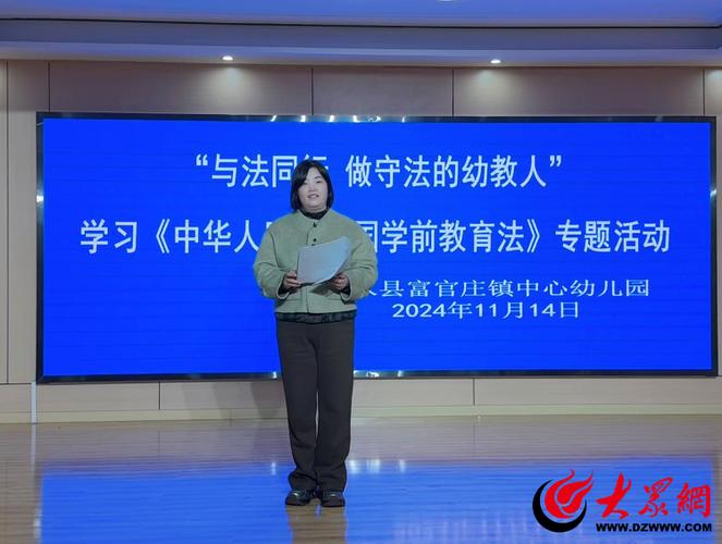 幼儿教育政策法规培训
