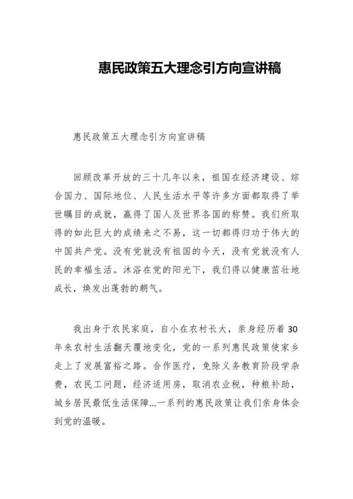 宣讲教育惠民政策的感受