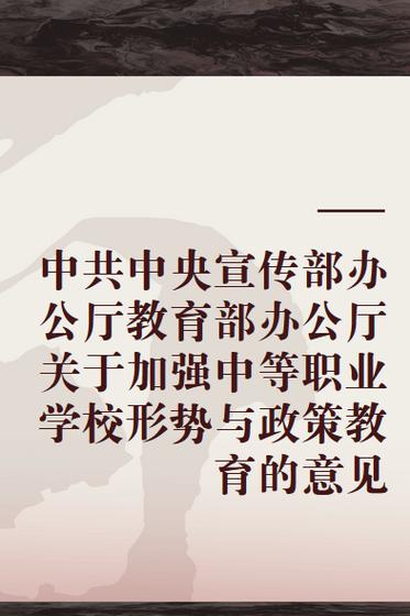 教育部关于形势政策文件
