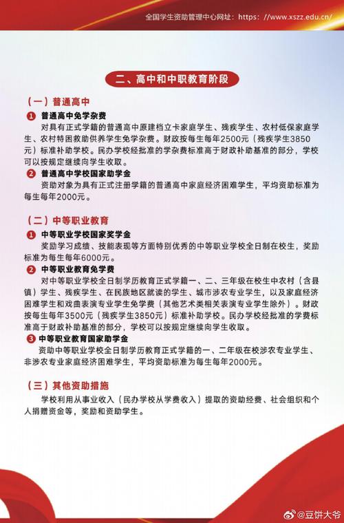 东莞教育局助学政策