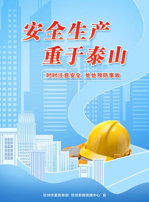 山东这安全教育