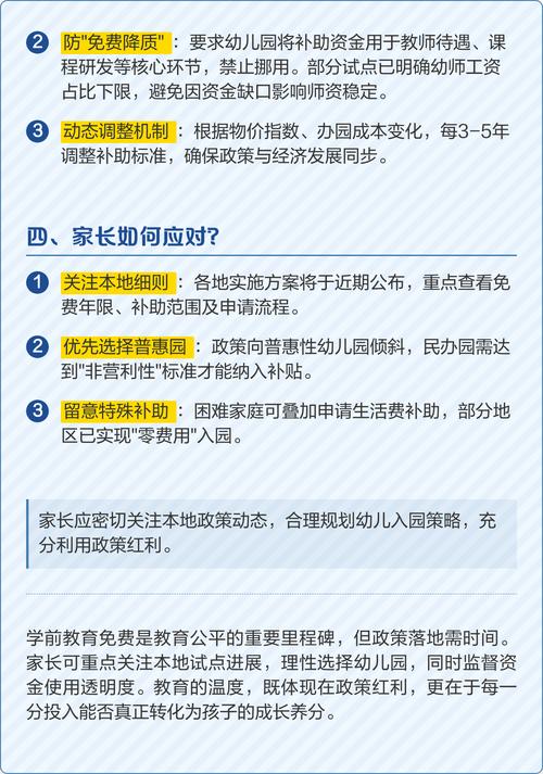对学前教育政策的分析