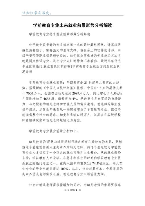 对学前教育政策的分析