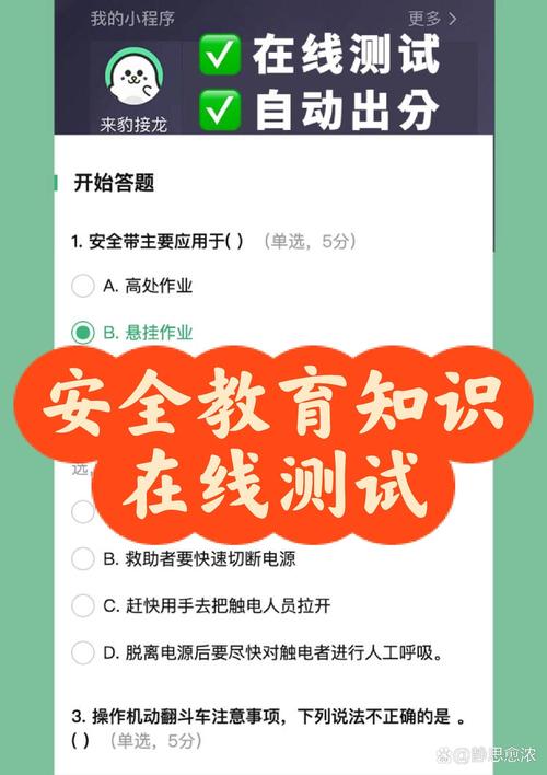 安全教育测试报道