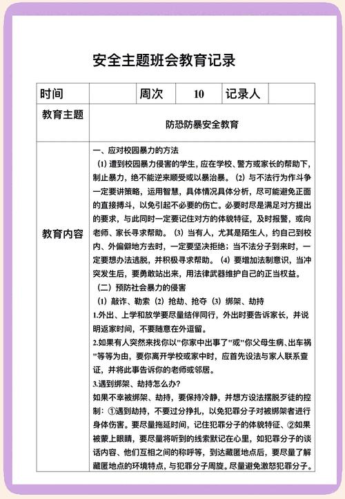 安全教育测试报道