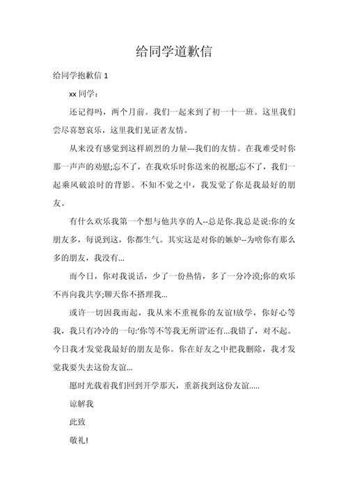 高考作文道歉信