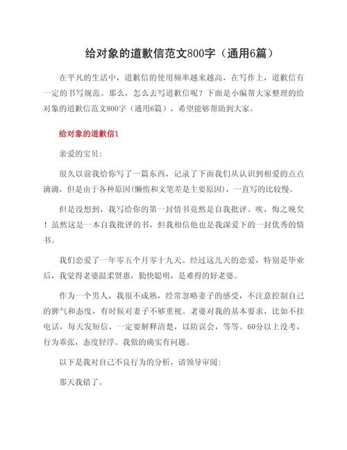 高考作文道歉信