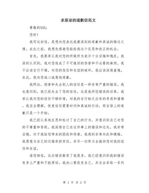 高考作文道歉信