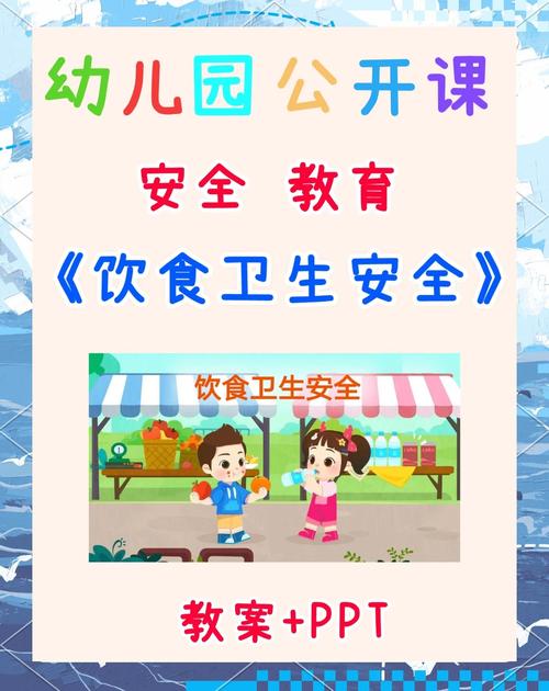 夏季安全教育图册