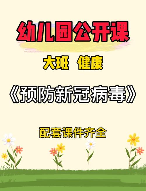 幼儿防新冠小常识