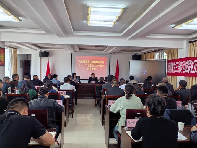 调研安全教育大会