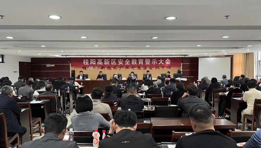 调研安全教育大会