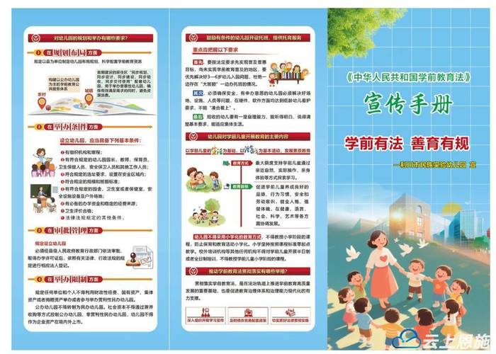 学前教育小学化的政策