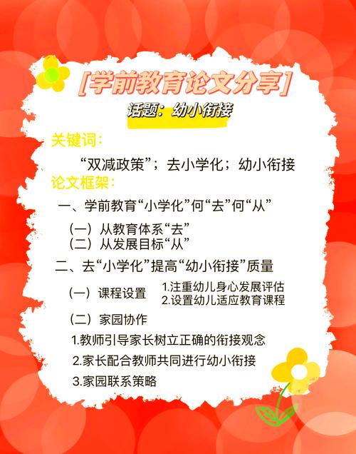 学前教育小学化的政策