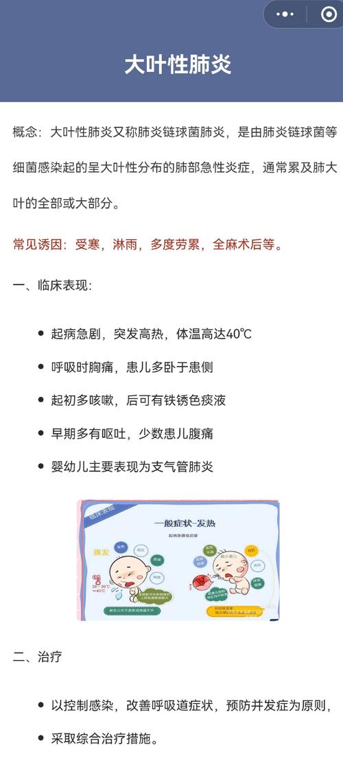 幼儿园肺炎小常识