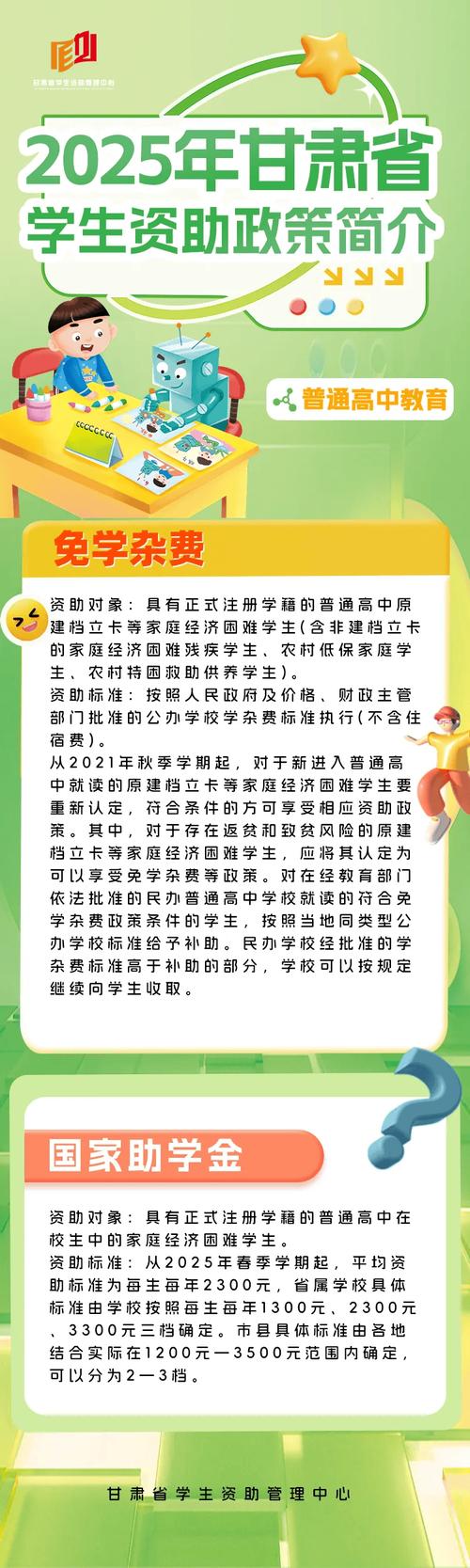 甘肃省教育扶贫政策汇总