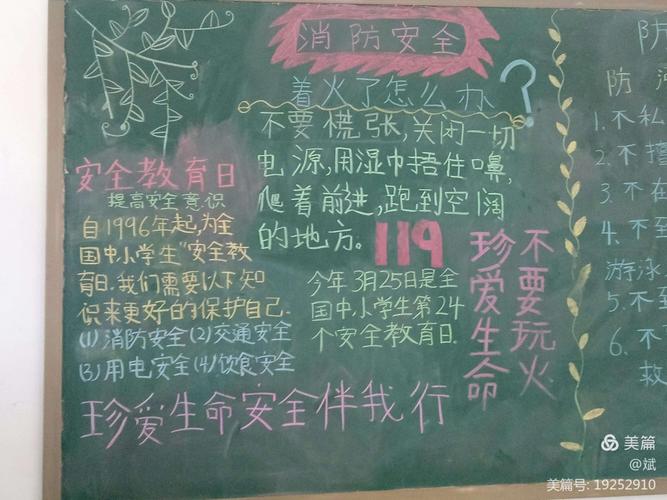 安全教育日出台