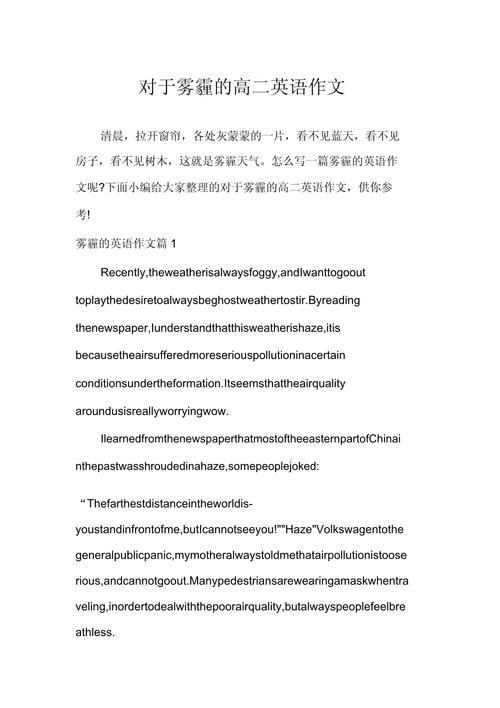 高二英语作文题