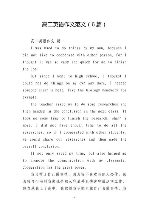 高二英语作文题