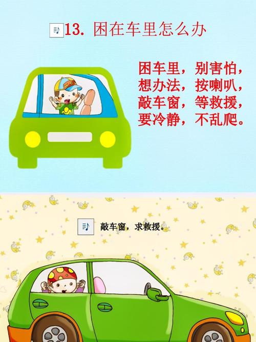 确保车辆安全教育