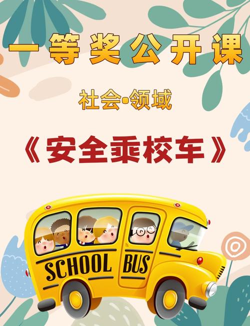 确保车辆安全教育