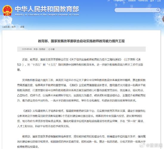 教育部出台的政策文件