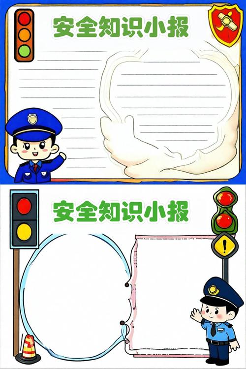 安全教育边框简单