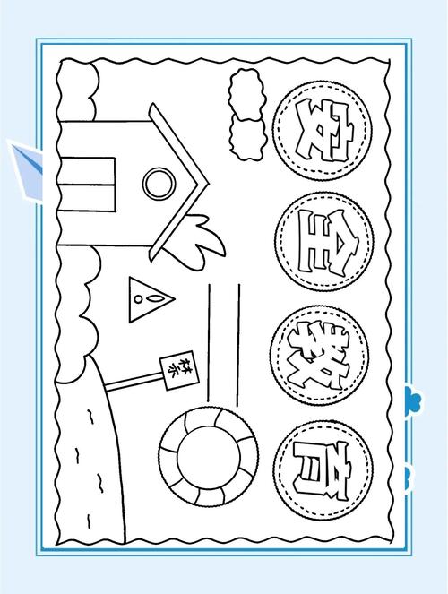 安全教育边框简单