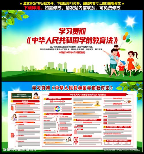 幼儿园教育政策与法律