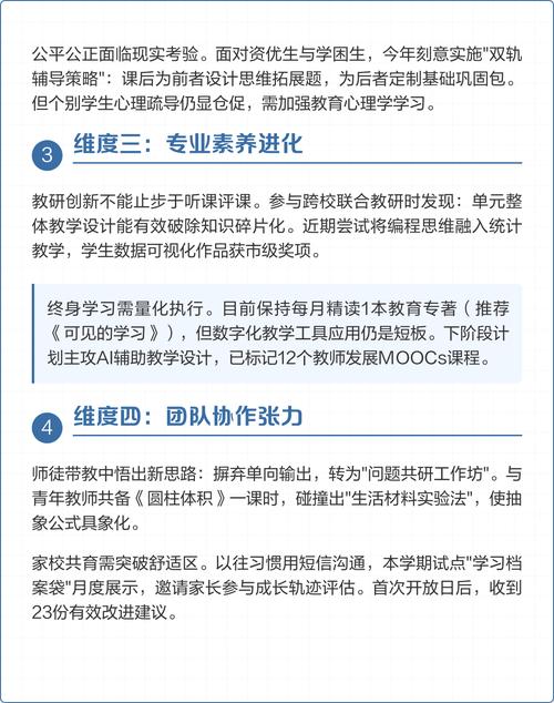 教师对学优生的教育政策