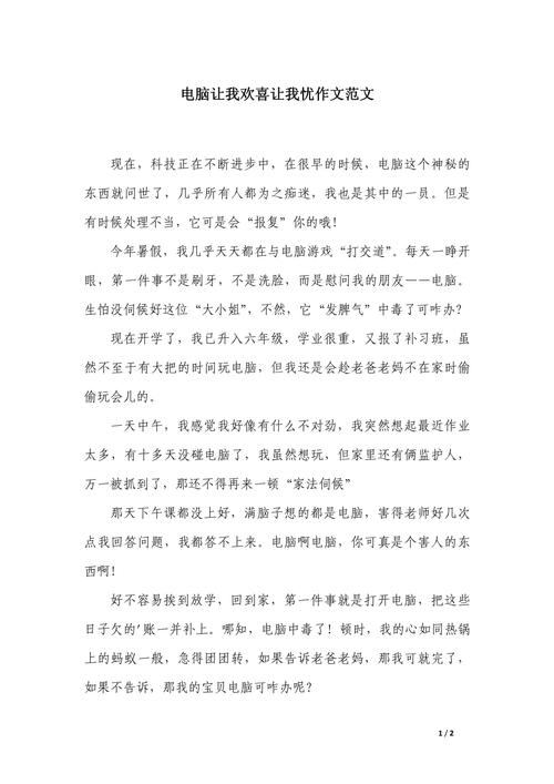 作文电脑的危害