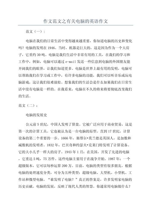 作文电脑的危害