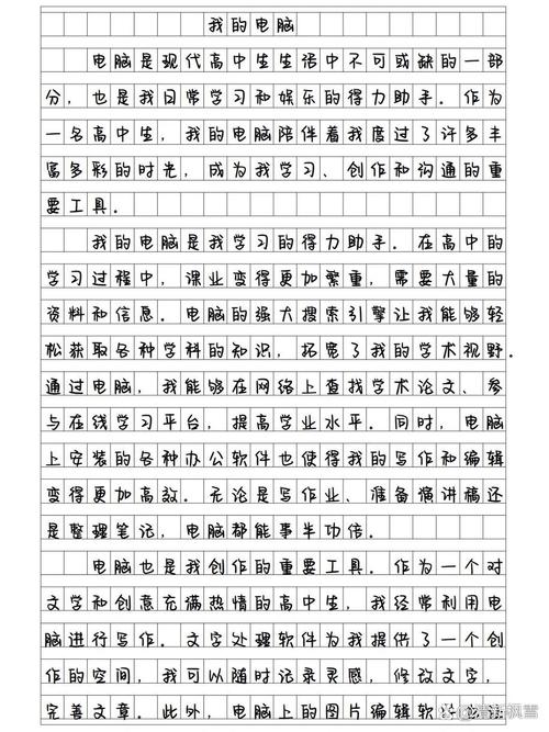 作文电脑的危害