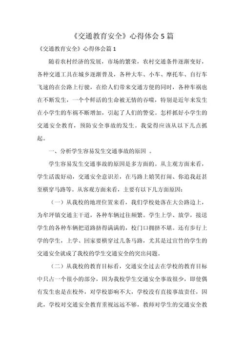 安全教育半年总结