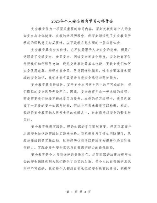 安全教育半年总结