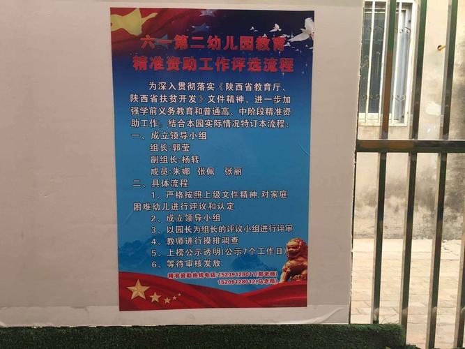 幼儿园教育扶贫政策6