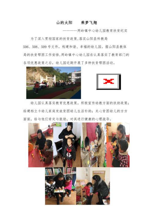 幼儿园教育扶贫政策6