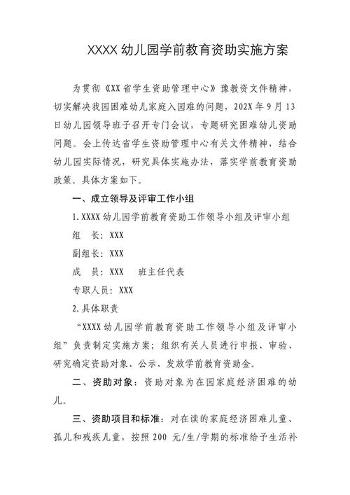 幼儿园教育扶贫政策6