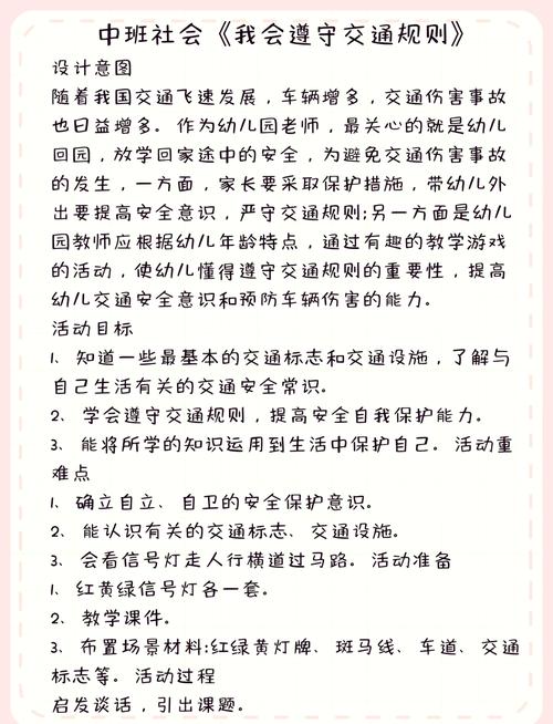 安全教育 中班教案