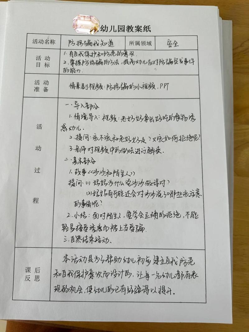 安全教育 中班教案