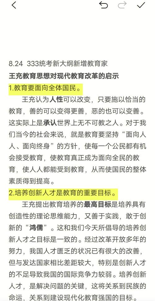 王充的三大教育政策